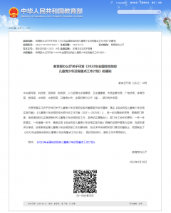 教育部原文